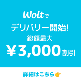 Woltでデリバリー開始！