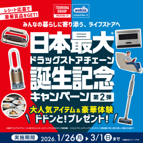 日本最大ドラッグストア誕生記念キャンペーン第2弾