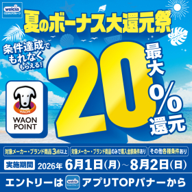 WAON POINT最大20％還元