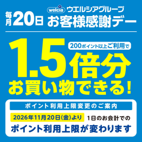 ポイント利用上限変更のご案内