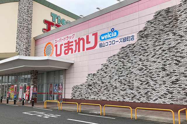 ココローズ福山緑町の写真