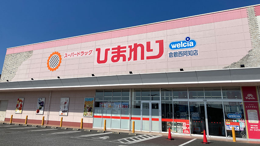倉敷西阿知の写真