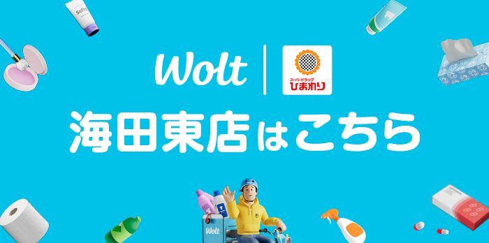 wolt海田東店はこちら