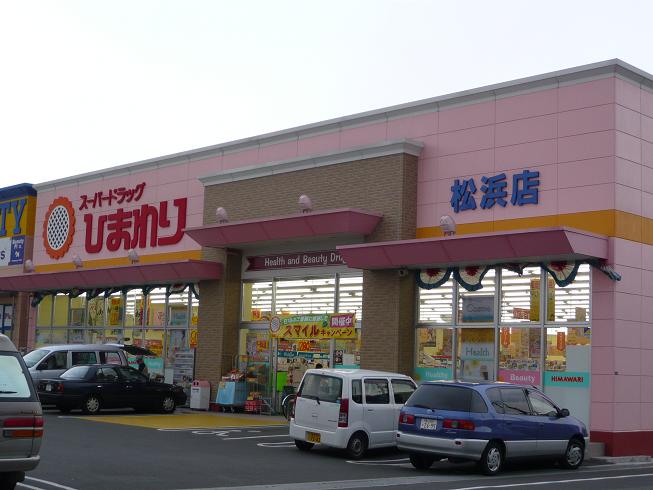松浜店