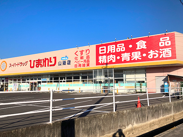 山陽店