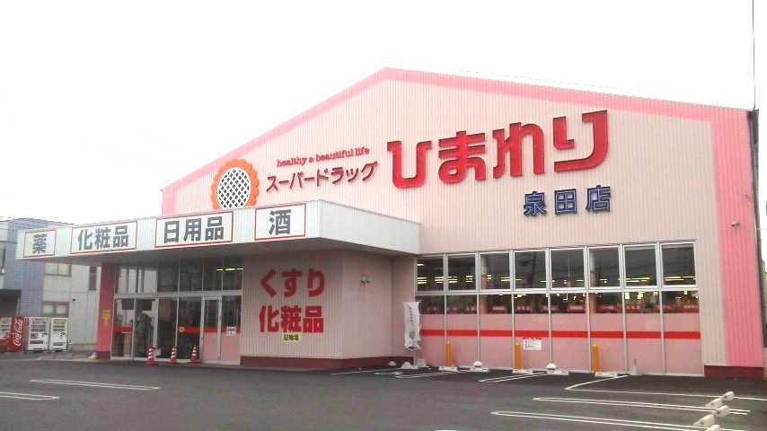 泉田店