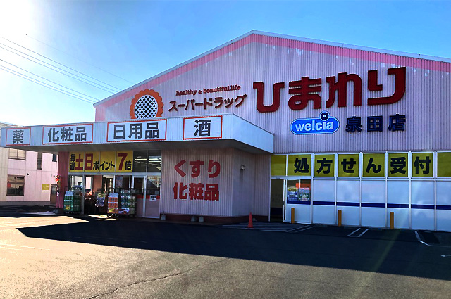 泉田店