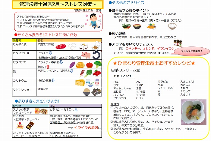 H31 2月度管理栄養士通信を配信します ひまわりnews