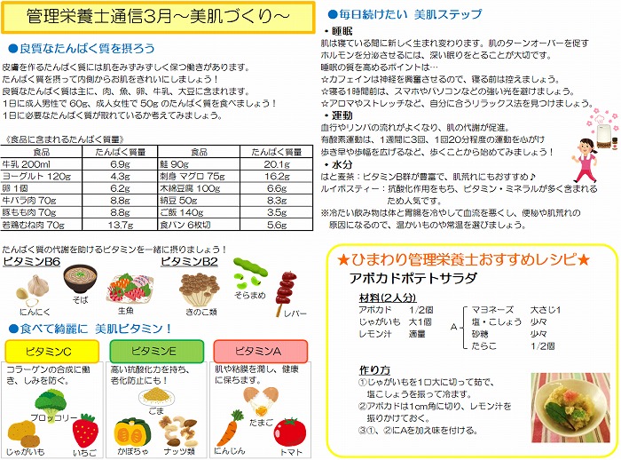 H31 3月度管理栄養士通信を配信します ひまわりnews