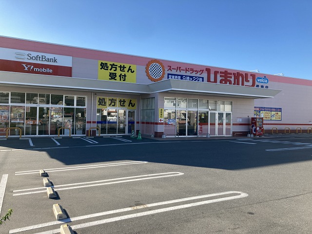 ひまわり調剤薬局伴東店