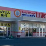 ひまわり調剤薬局伴東店