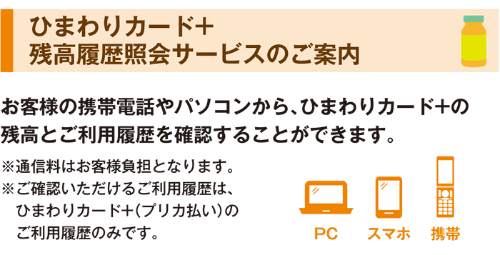 ひまわりカードプラス ひまわりnews