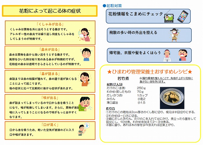 令和2年 2月度管理栄養士通信を配信します ひまわりnews