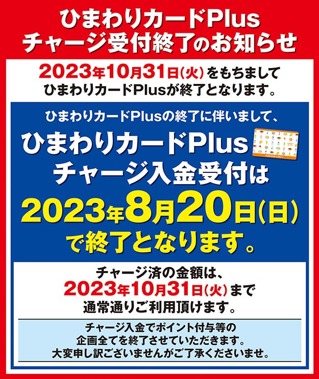 ひまわりカードプラス | ひまわりNEWS