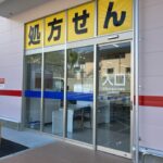 ひまわり調剤薬局広島高須台店