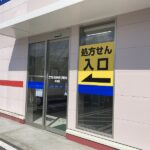 ひまわり調剤薬局手城店